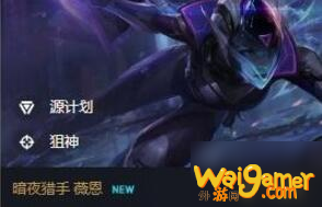 云顶之弈10.12源计划薇恩怎么玩 源计划薇恩强力阵容推荐[多图]