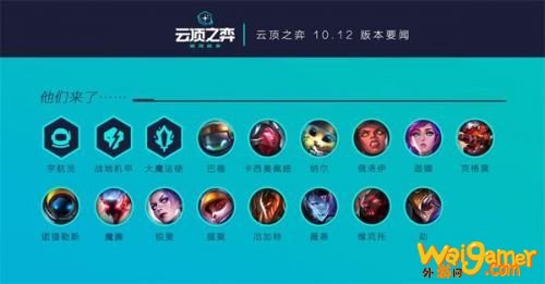 云顶之弈10.12更新内容一览 云顶之弈6月11日更新公告