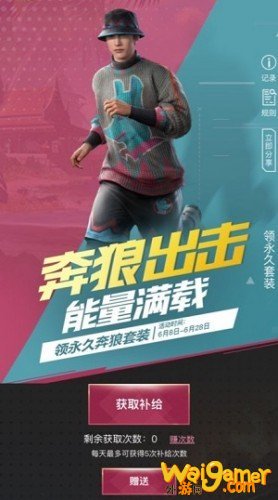 和平精英奔狼套装免费获取方法 你了解了吗