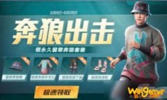 和平精英翡翠奔狼套欣赏  和平精英翡翠奔狼套怎么获取