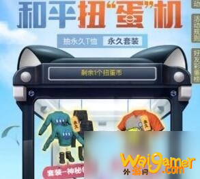 和平精英扭蛋币怎么获得?