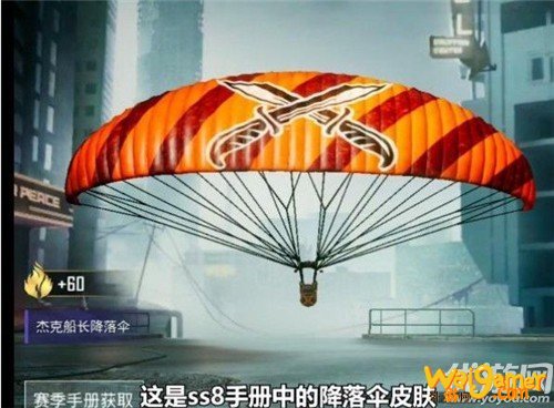 和平精英SS8赛季手册奖励介绍 和平精英SS8赛季手册皮肤是什么