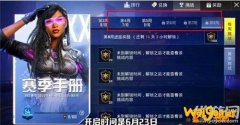 和平精英SS8赛季手册皮肤介绍 SS8赛季手册奖励汇总