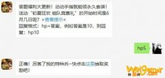 和平精英活动“初夏狂欢 组队竞赛礼”的开始时间是6月几日呢