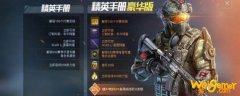 和平精英怎样免费获得豪华版精英手册-豪华版精英手册怎么免费