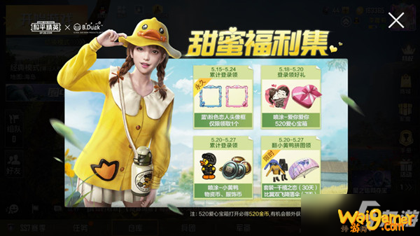 和平精英潮萌小黄鸭怎么比心告白？首款特效动作爱心发射获取攻略