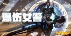 《云顶之弈手游》S3爆伤女警阵容怎么搭配 爆伤女警阵容搭配教