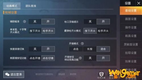 和平精英狙击枪开火模式怎么调整 和平精英狙击枪开火模式推荐