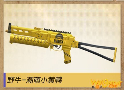 和平精英5月27日答案 枪械皮肤“野牛-潮萌小黄鸭”的上线日期是5月几日呢