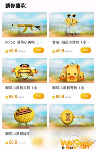 《和平精英》小黄鸭皮肤提前购买方法介绍
