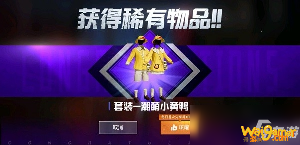 《和平精英》小黄鸭皮肤提前购买方法介绍