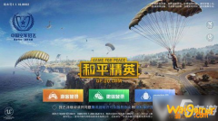 《和平精英》表情喷雾怎么获得 表情喷雾获得方法介绍
