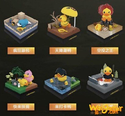 和平精英小黄鸭盲盒欣赏 和平精英小黄鸭盲盒获取方式