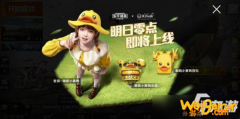 《和平精英》小黄鸭手雷怎么样 手雷特效分享