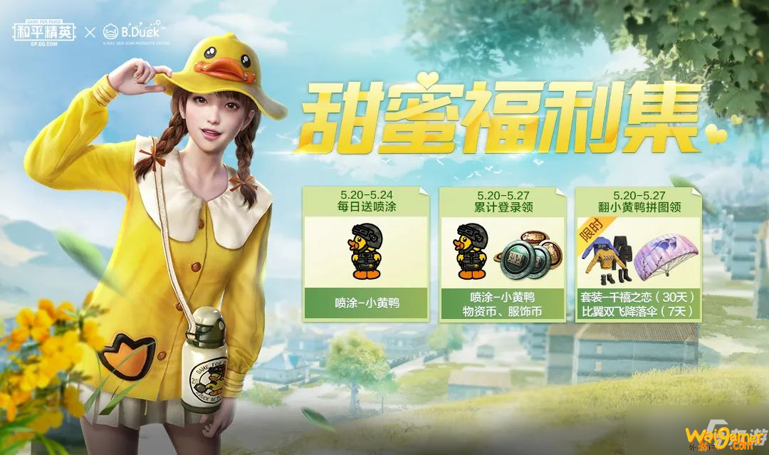 和平精英千禧之恋套装获得方式