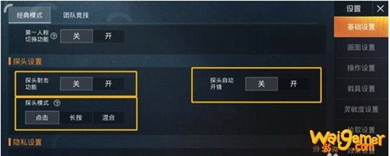 和平精英团队模式怎么探头