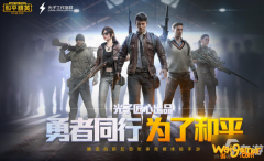 
                        和平精英小黄鸭联名喷涂怎么得 获得攻略分