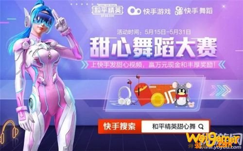 和平精英甜心舞蹈大赛参加方法 活动奖励