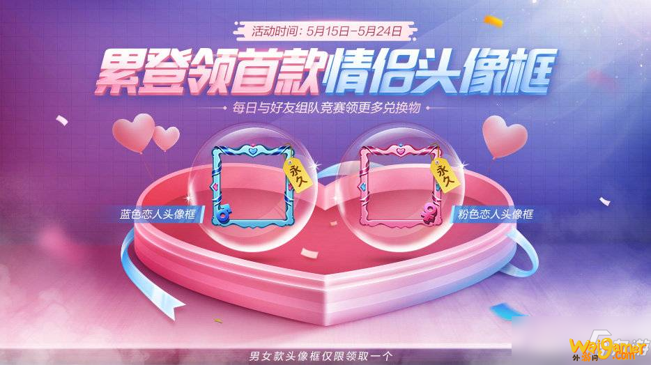 活动完美恋人换永久头像框什么时候开始