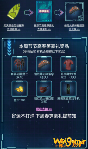 和平精英春笋壕礼活动春笋怎么获得  和平精英春笋壕礼活动玩法介绍