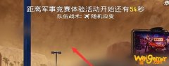 和平精英怎么匹配到沙尘暴模式-怎么匹配沙尘暴天气_和平精英
