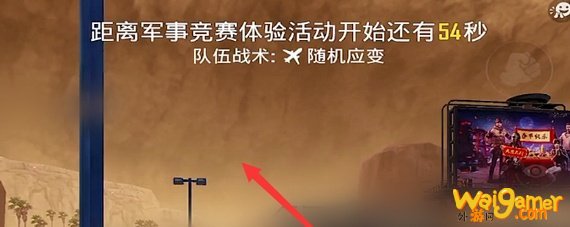 和平精英怎么匹配到沙尘暴模式