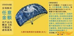 和平精英九黎印象降落伞创意款怎么获取  九黎印象降落伞创意