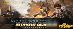 
                        《和平精英》SS7赛季手册奖励有哪些 SS7赛季