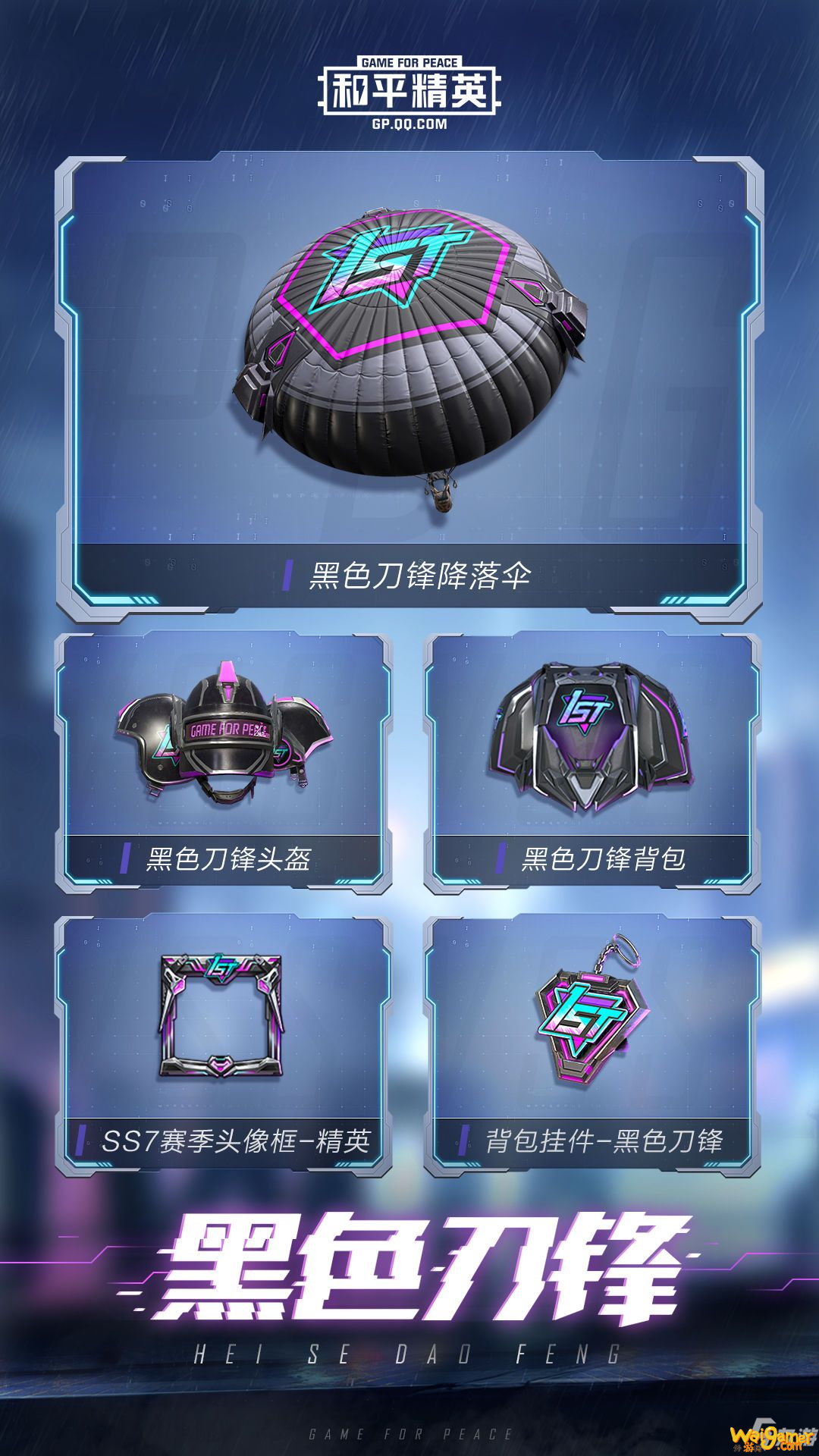 和平精英ss7赛季手册新皮肤一览
