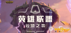 《云顶之弈》s3源计划剑士怎么玩 阵容怎么搭配