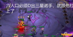 《云顶之弈》S3诺手阵容攻略 无限断头台玩法详解