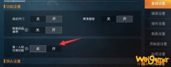 和平精英人称视角切换怎么设置-怎么切换一三人称视角_和平精