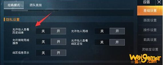 和平精英个人战绩怎么隐藏