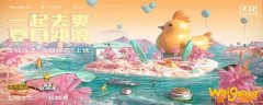 和平精英夏日模式什么时候可以玩-夏日模式开放时间_和平精英