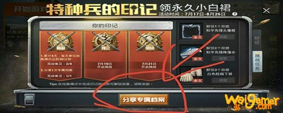 和平精英专属档案怎么分享