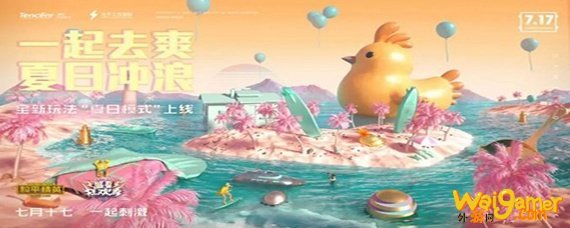 和平精英如何开启夏日模式