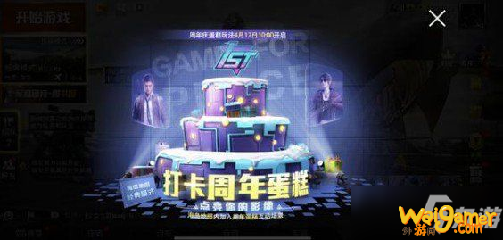 和平精英打卡周年蛋糕在哪里？打卡周年蛋糕7个刷新点位置汇总
