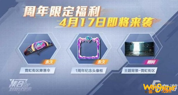 和平精英霓虹街区降落伞怎么得？霓虹街区降落伞获取攻略[多图]