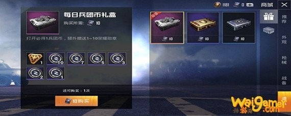 和平精英怎么购买兵团币