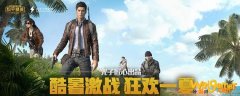 和平精英的香蕉币怎么获得-香蕉币获取方法