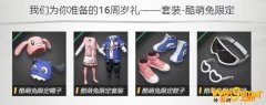和平精英萌妺兔套装怎么获得-萌妺兔套装怎么领取_和平精英