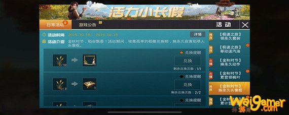 和平精英金秋时节送稻草人头像框怎么获取