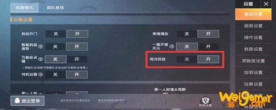 和平精英死亡回放在哪