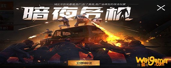 和平精英哪里玩僵尸模式