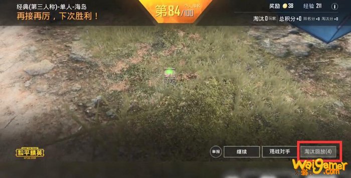 和平精英死亡回放在哪