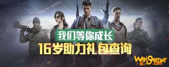 和平精英16岁以下能玩吗