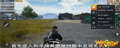 和平精英怎么标记敌人-标记敌人方法介绍_和平精英