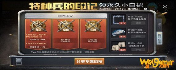和平精英独立怎么完成