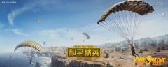 和平精英里面像喷雾器一样的东西是啥-尾迹喷雾器介绍_和平精