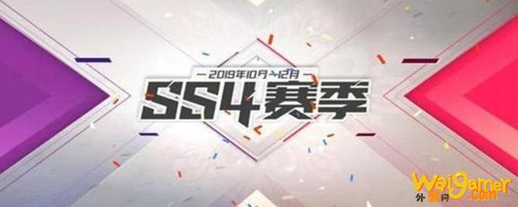 和平精英ss4什么时候开始